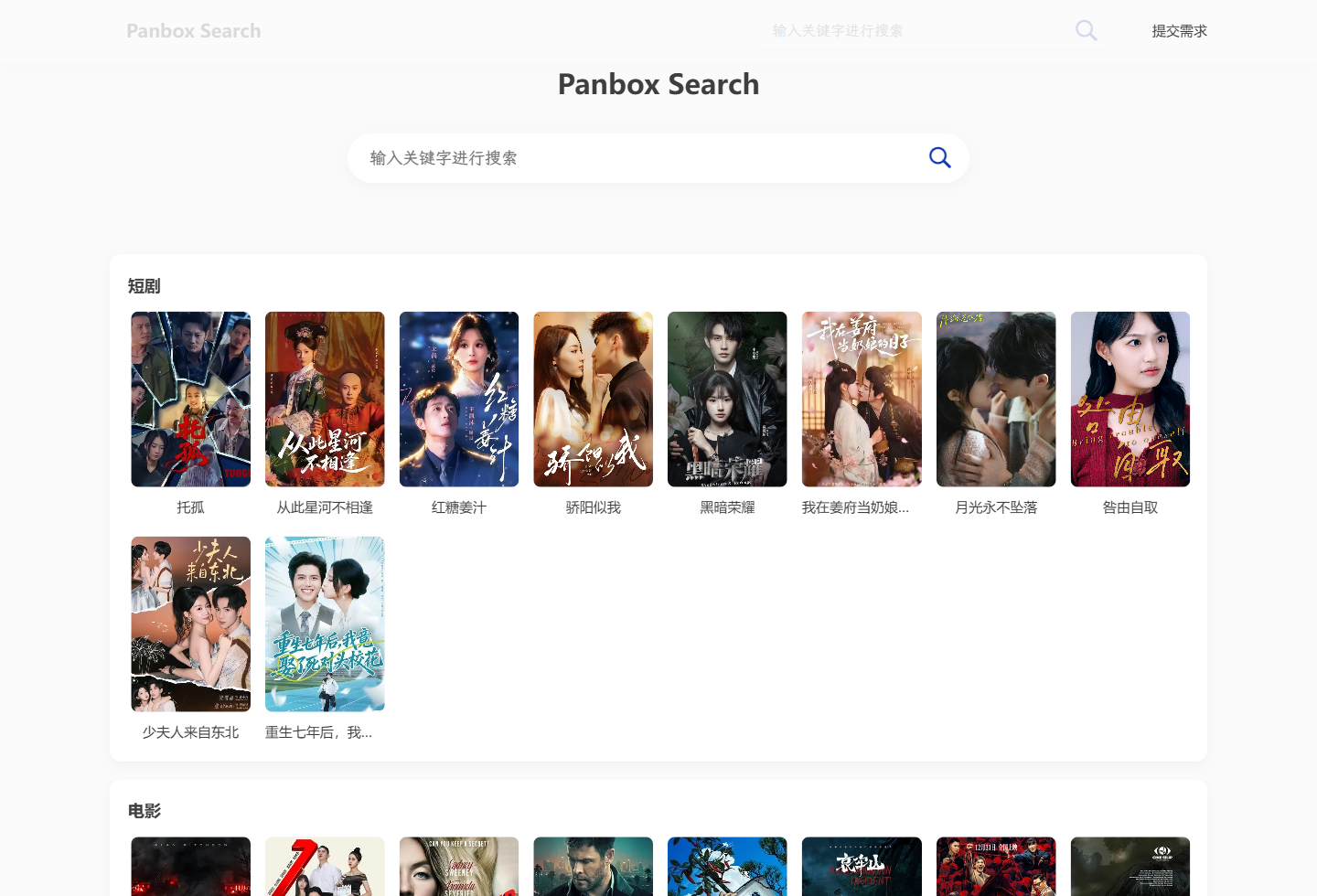 PanBox Search 界面截图