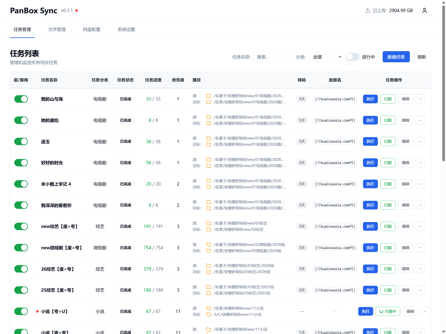 PanBox Sync 界面截图