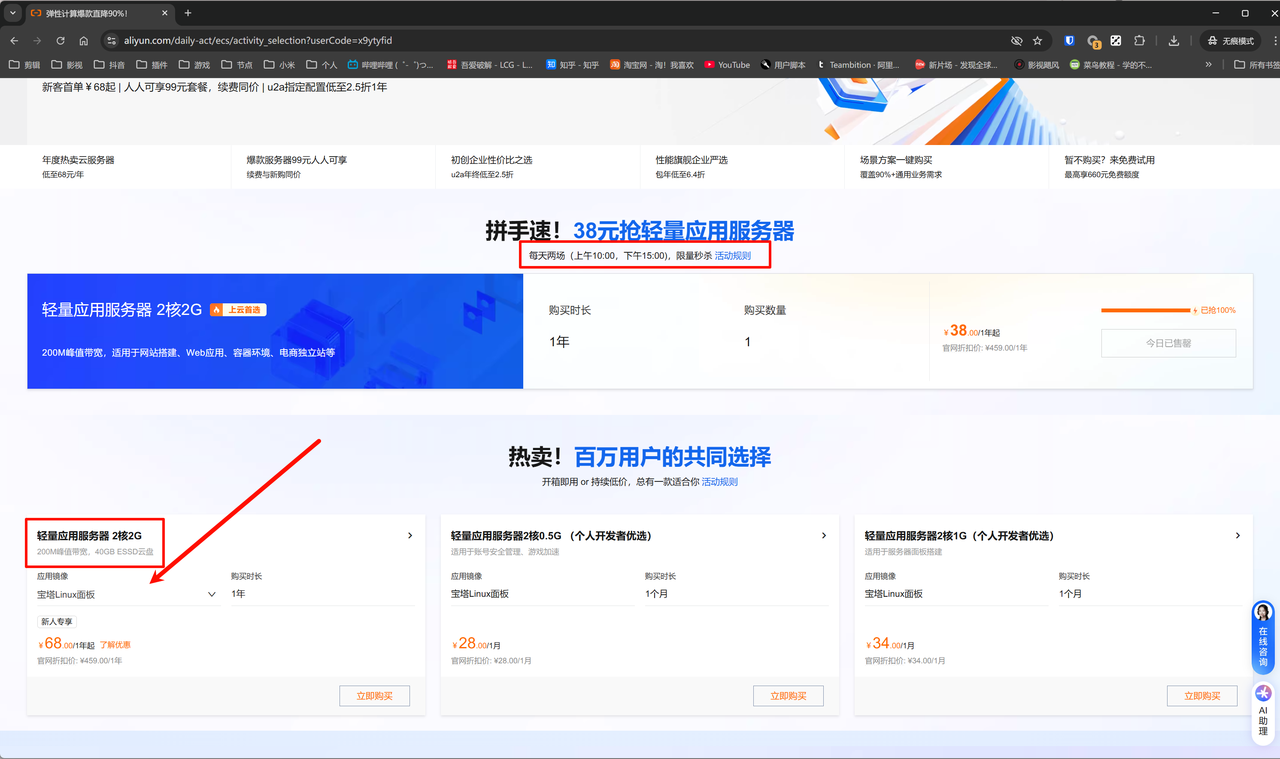 阿里云轻量应用服务器活动套餐