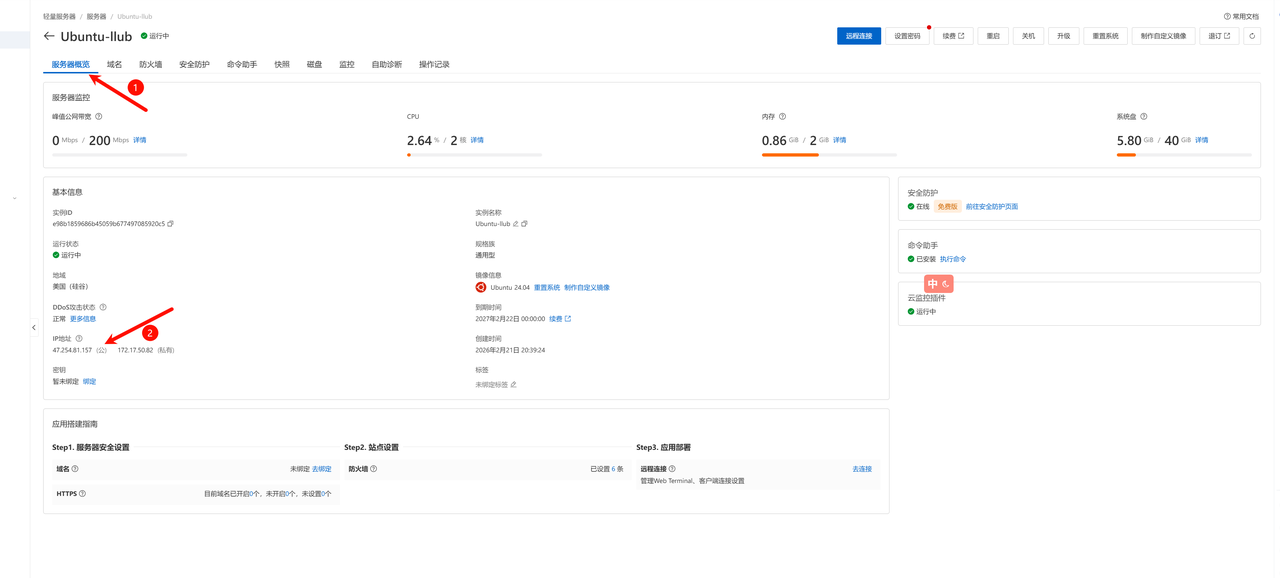 在服务器详情页查看公网 IP