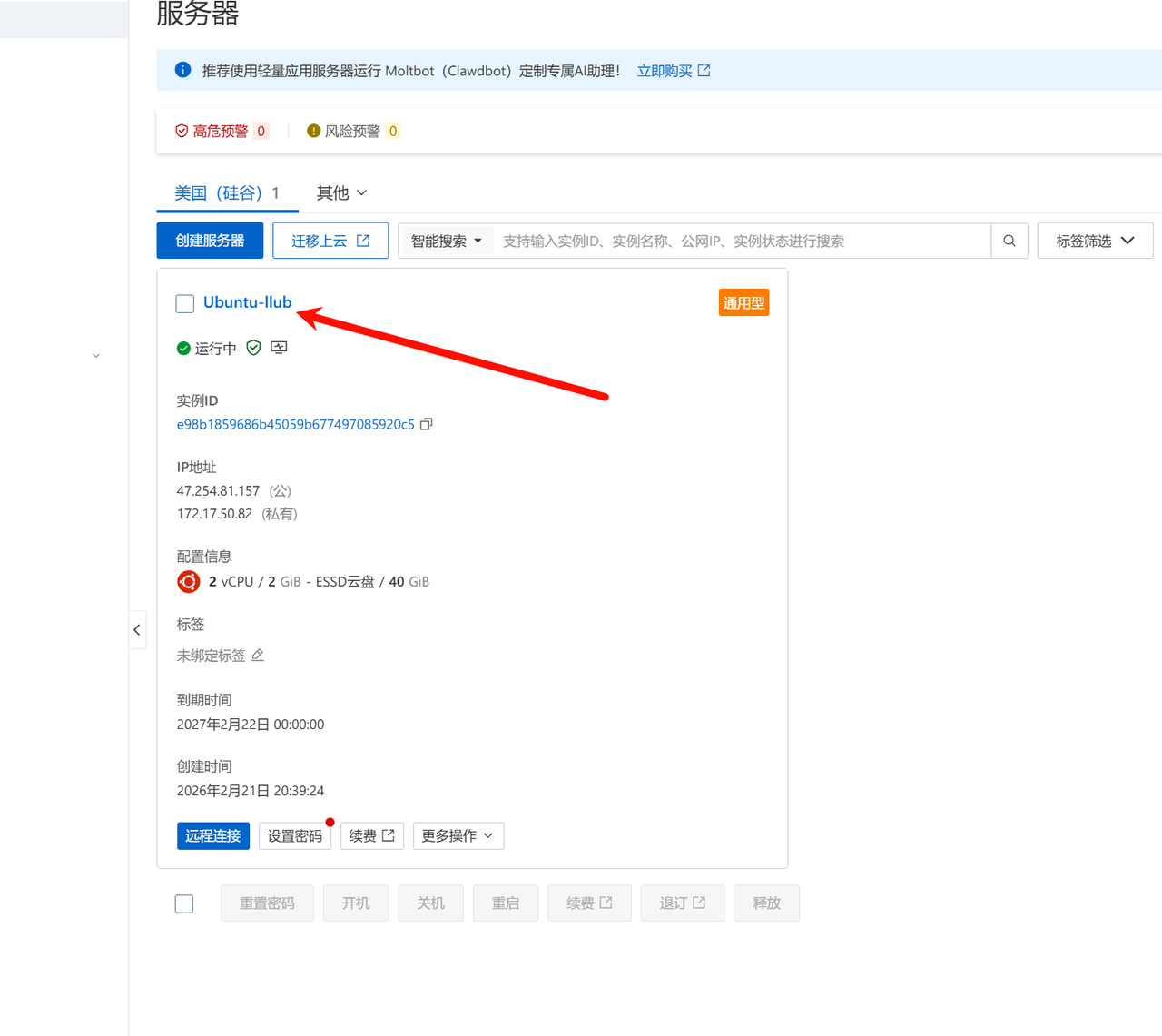 进入阿里云服务器管理页面