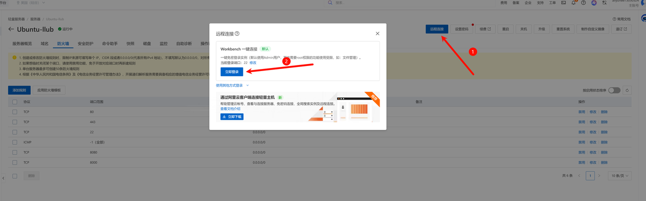 选择远程连接并立即登录