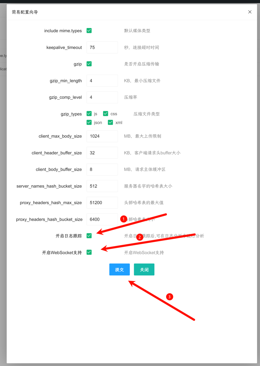 提交 HTTP 简易配置向导