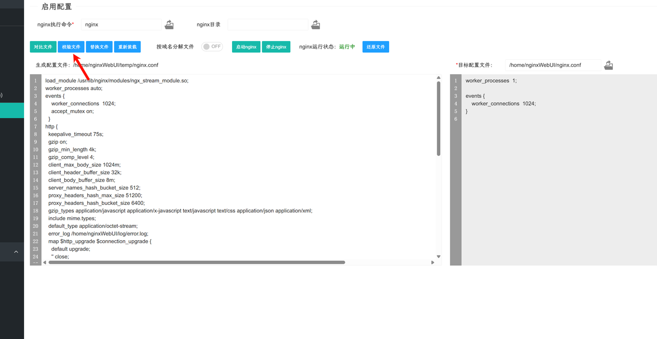 在 NginxWebUI 中校验 Nginx 配置文件