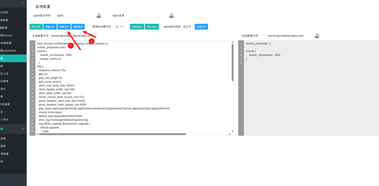 替换配置文件并重新装载 Nginx