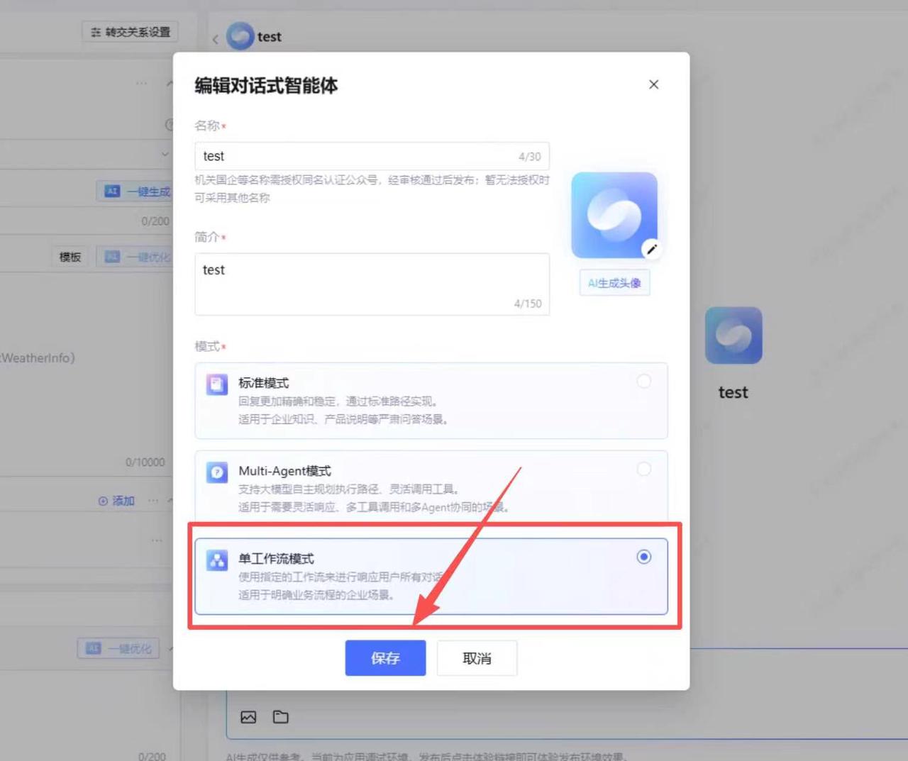 选择单工作流模式并保存