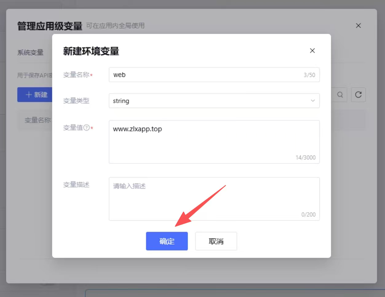 新建 web 环境变量并填写网站域名