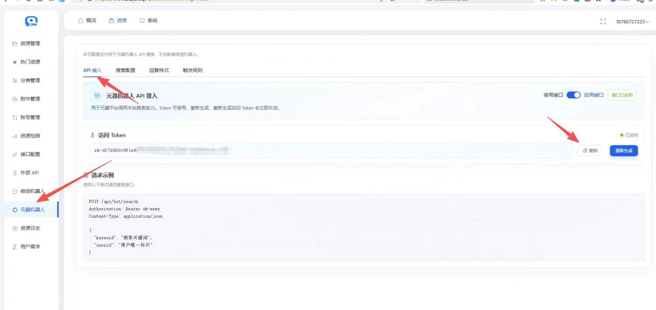 在 PanBox Search 后台复制开发者 API Token
