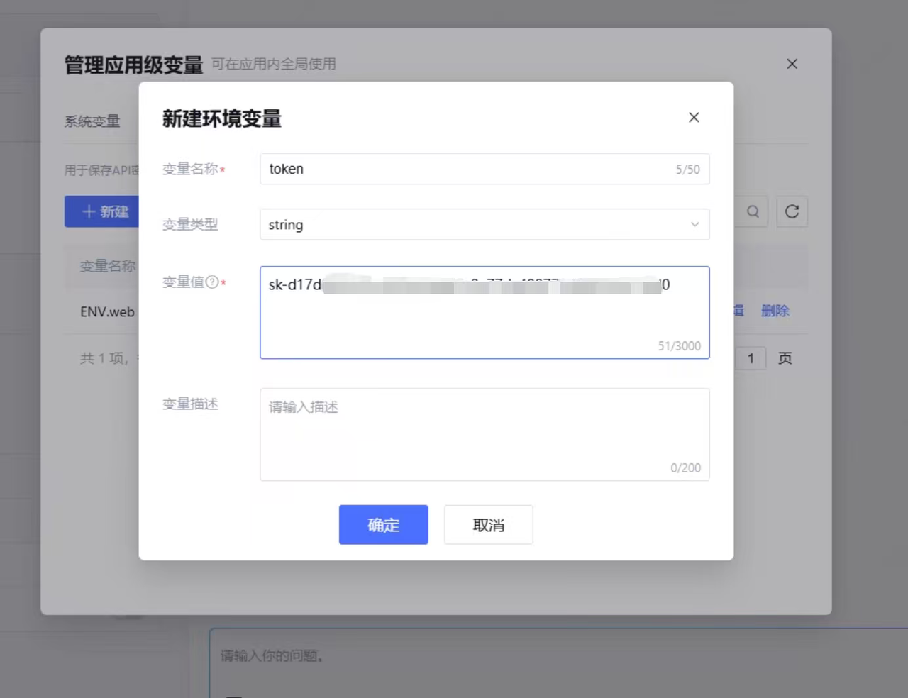 新建 token 环境变量