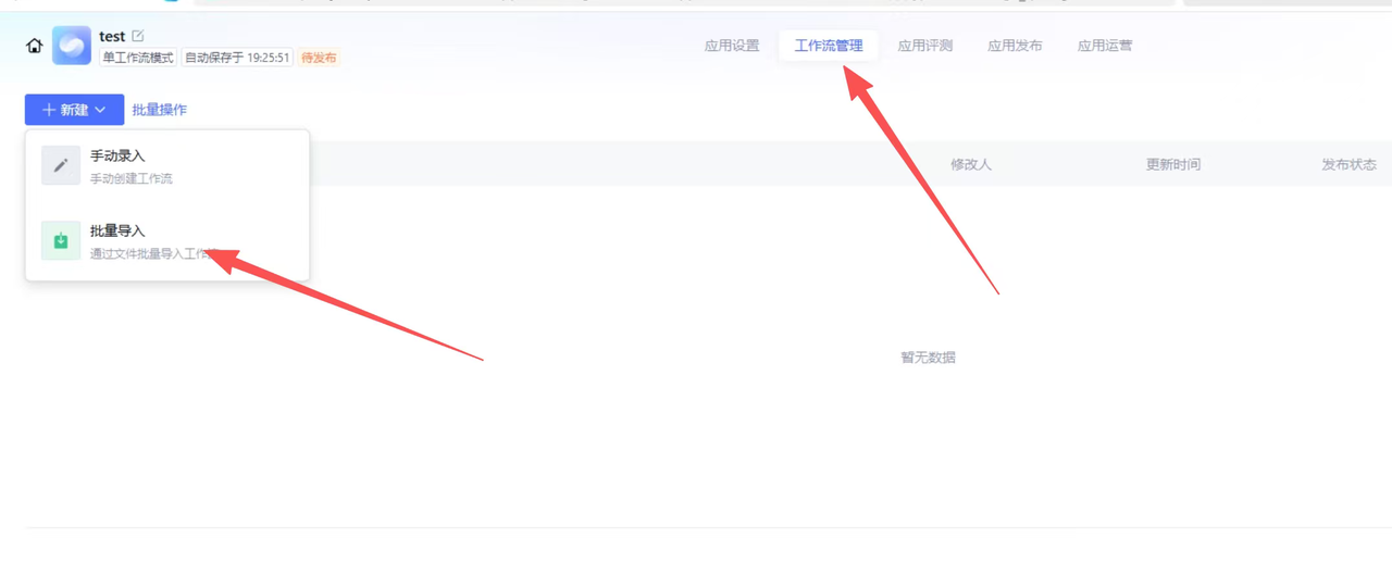 在工作流管理中选择批量导入