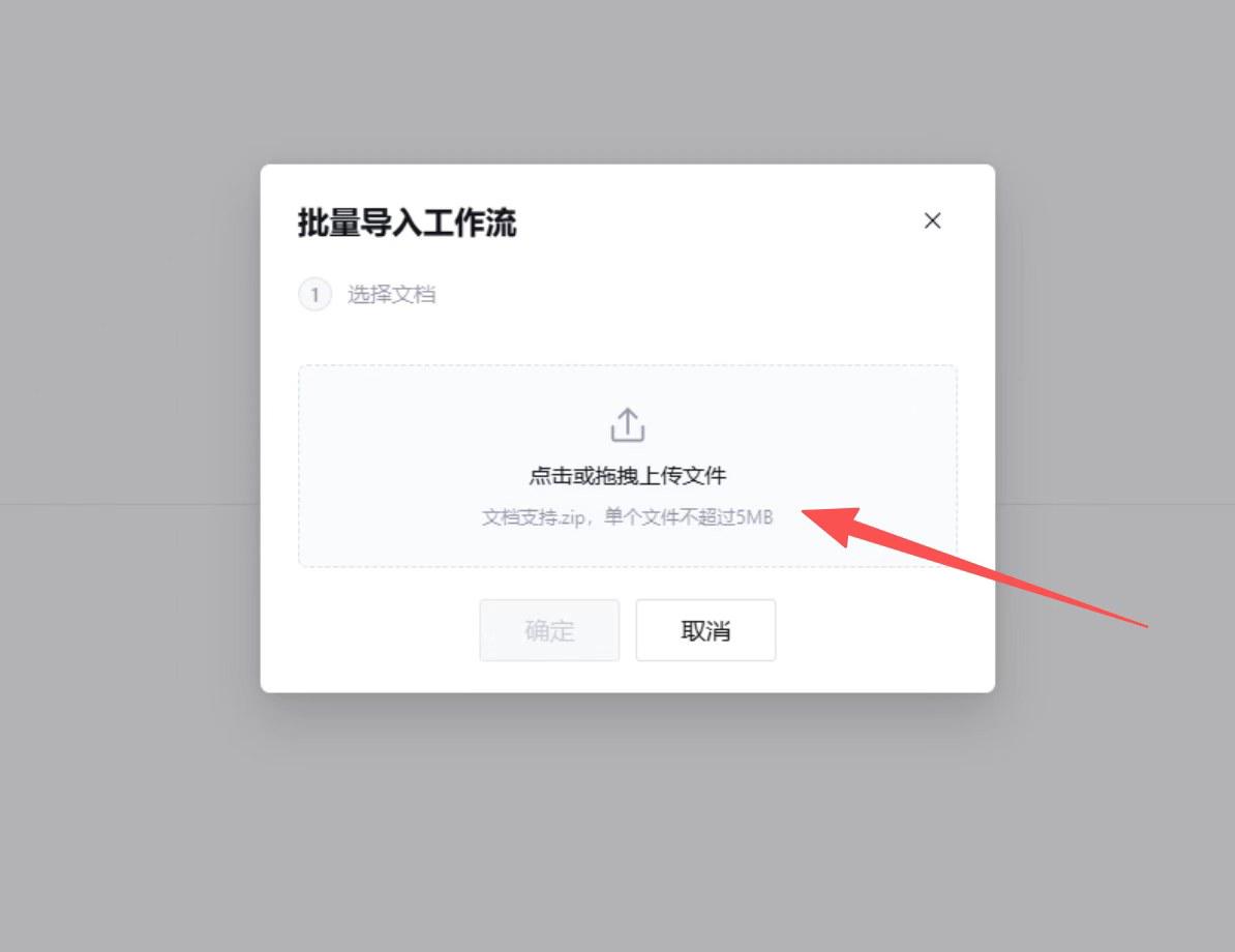 上传并批量导入工作流 ZIP 文件