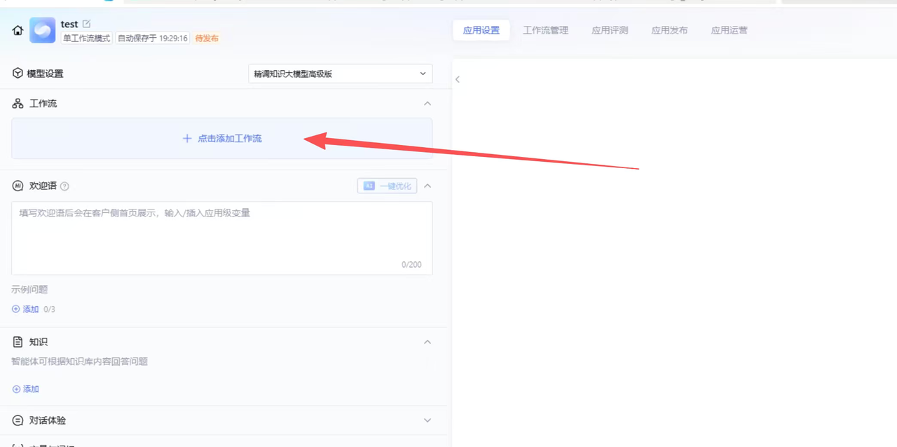 把导入的工作流添加到智能体