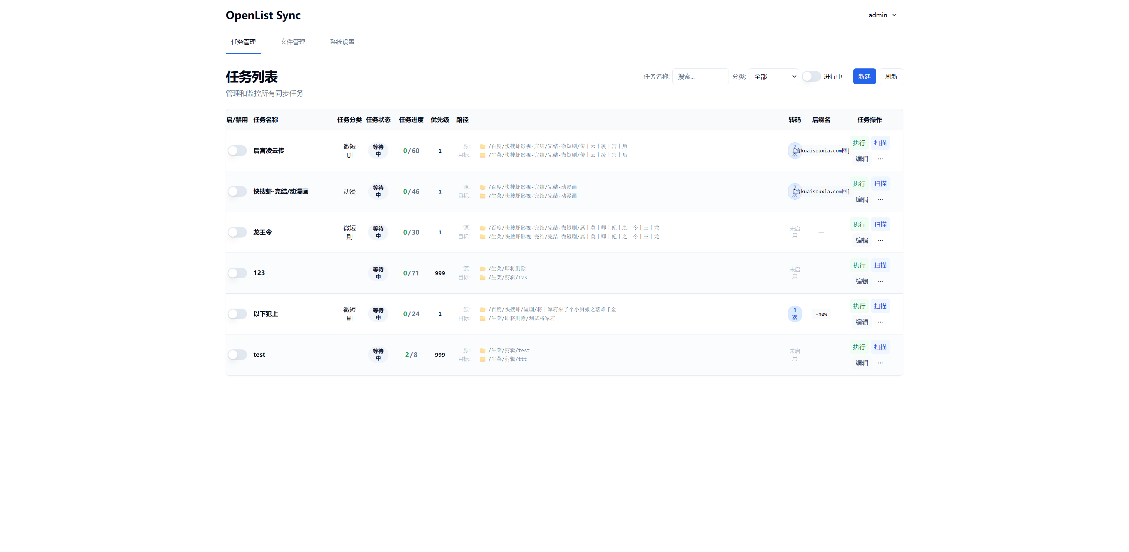 任务页（当前任务）